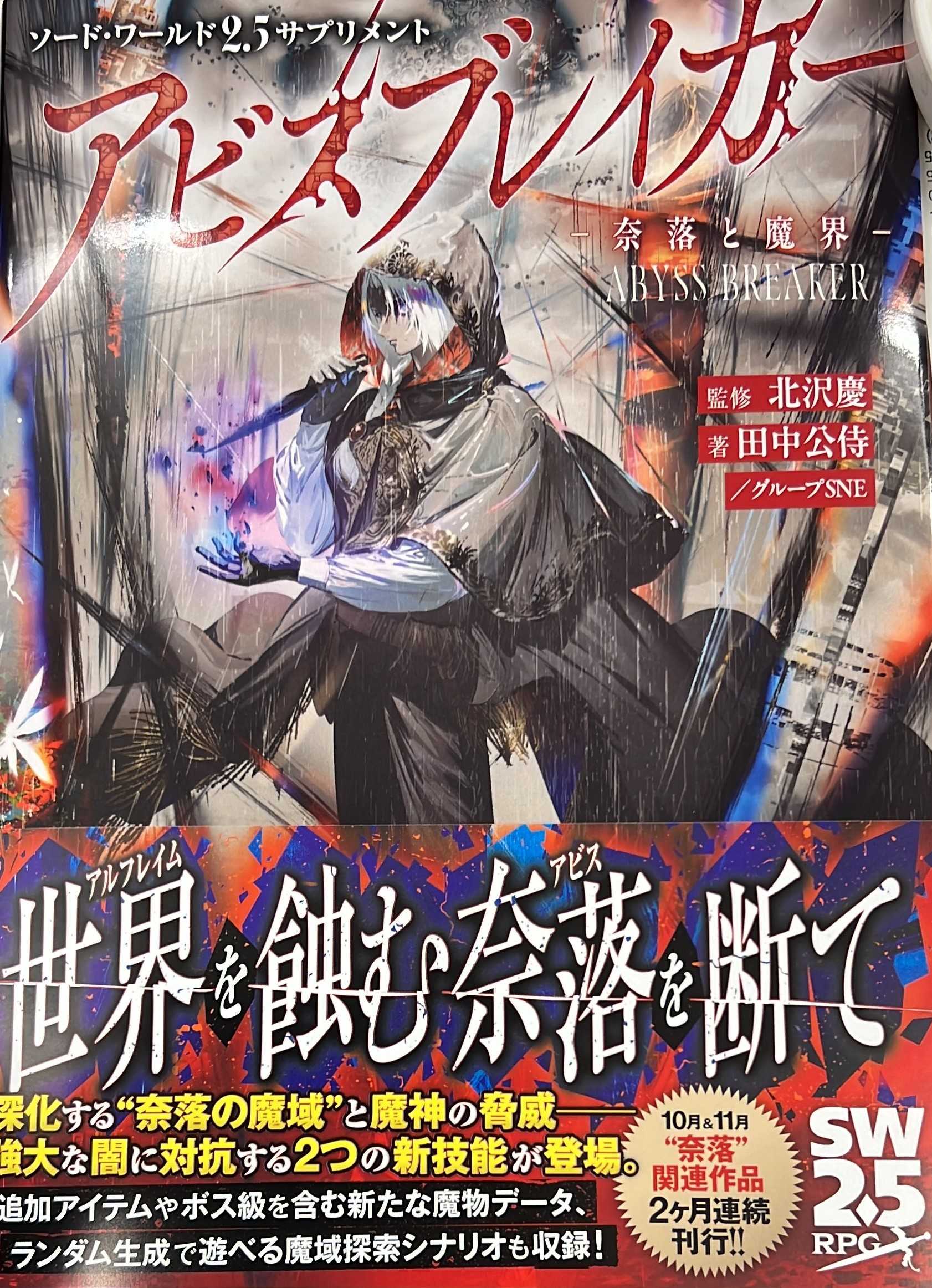 ソード・ワールド　26冊　初版帯付き多数 61qfRrbyWiL._SY200_QL15_.jpg